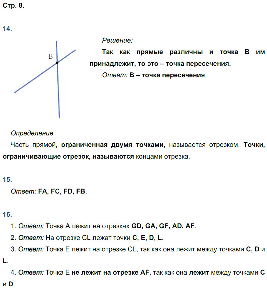 гдз 7 класс рабочая тетрадь страница 8 геометрия Мищенко к учебнику Атанасяна