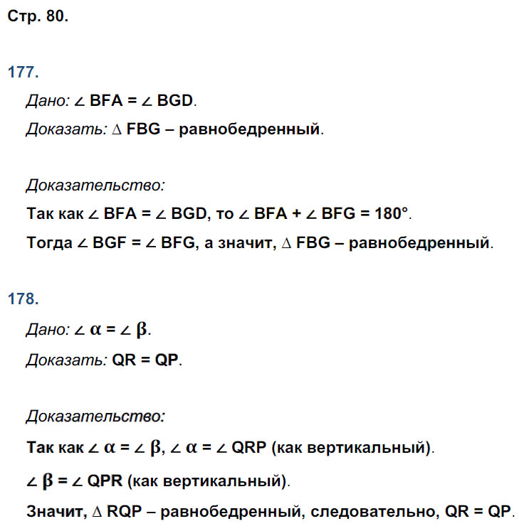 гдз 7 класс рабочая тетрадь страница 80 геометрия Мищенко к учебнику Атанасяна