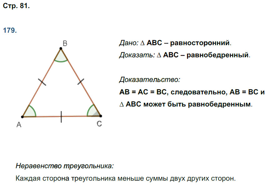 гдз 7 класс рабочая тетрадь страница 81 геометрия Мищенко к учебнику Атанасяна