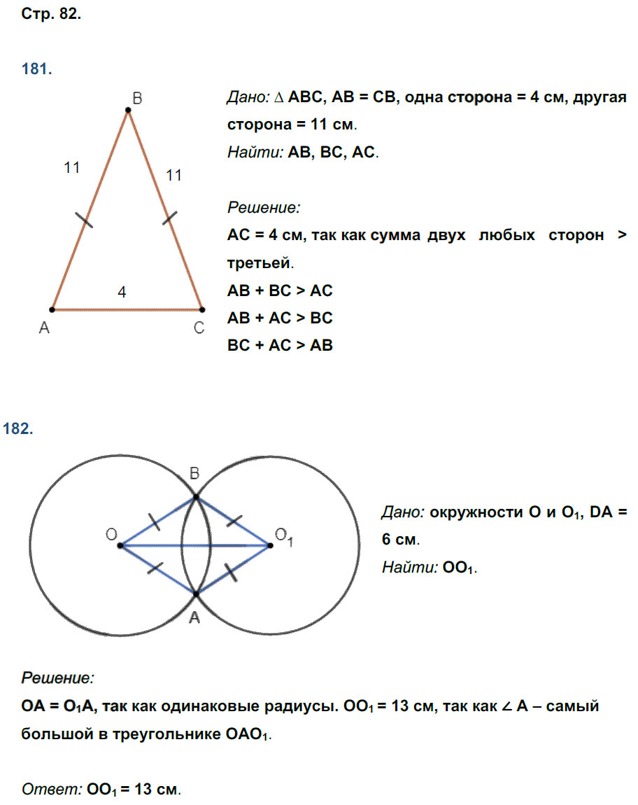 гдз 7 класс рабочая тетрадь страница 82 геометрия Мищенко к учебнику Атанасяна
