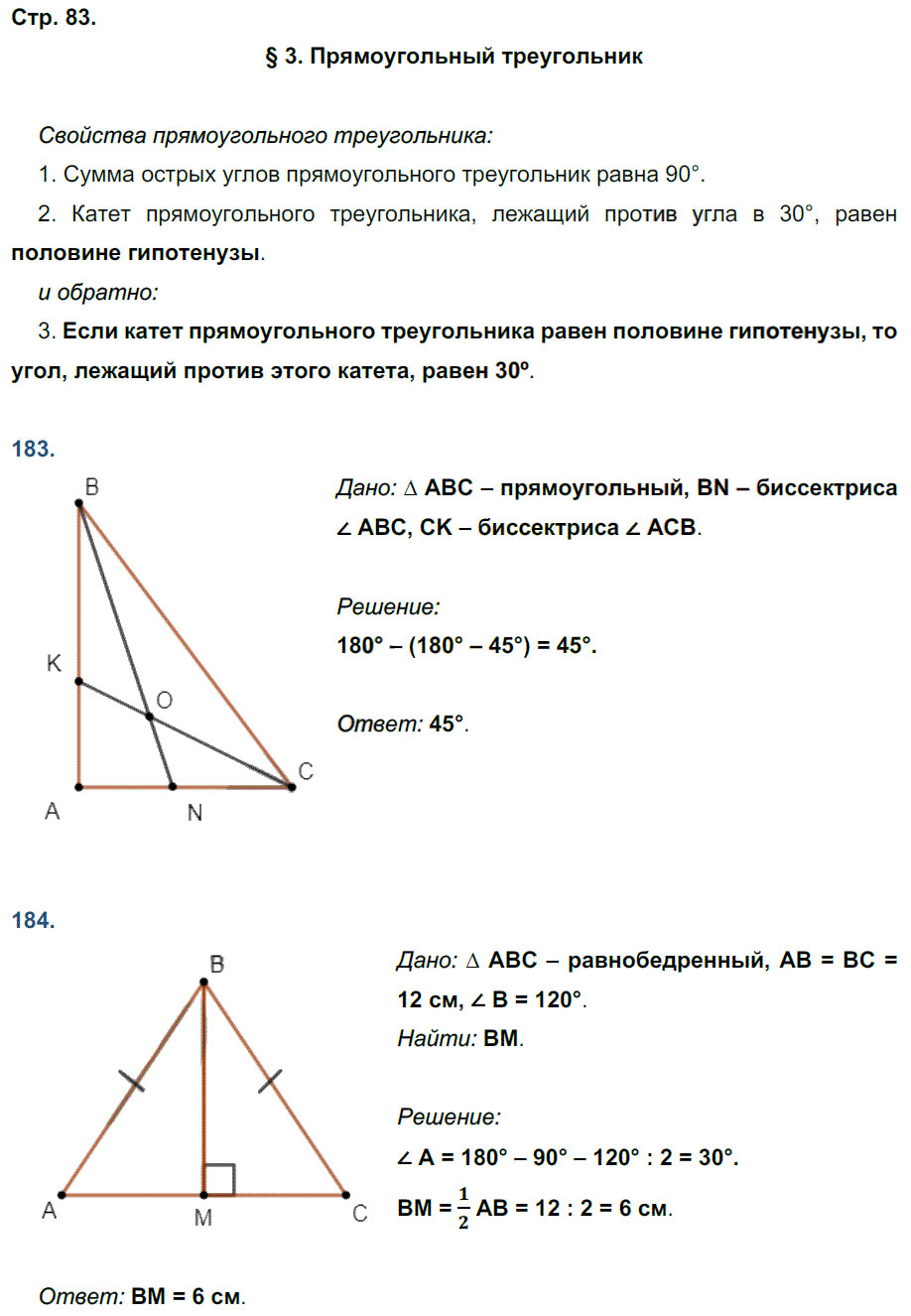 гдз 7 класс рабочая тетрадь страница 83 геометрия Мищенко к учебнику Атанасяна