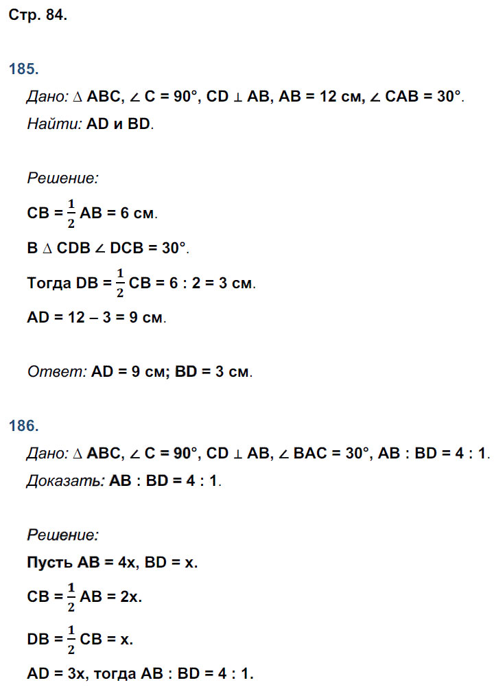 гдз 7 класс рабочая тетрадь страница 84 геометрия Мищенко к учебнику Атанасяна