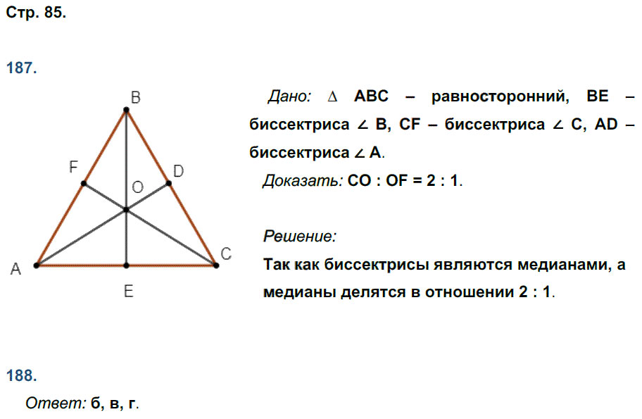 гдз 7 класс рабочая тетрадь страница 85 геометрия Мищенко к учебнику Атанасяна
