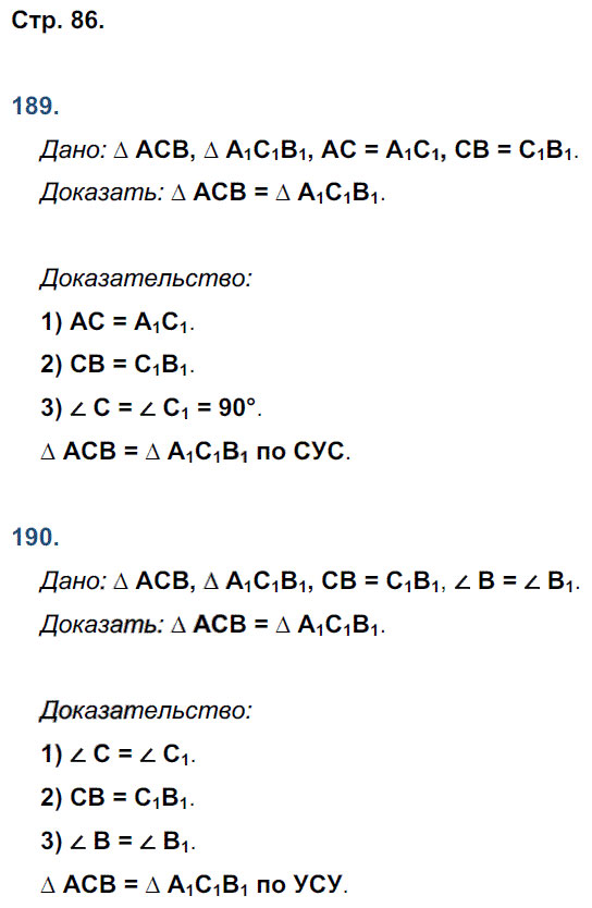 гдз 7 класс рабочая тетрадь страница 86 геометрия Мищенко к учебнику Атанасяна