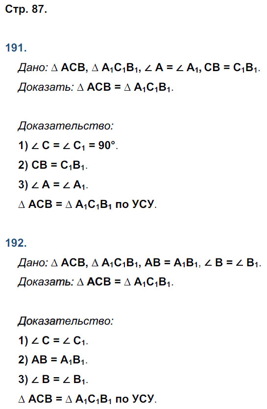 гдз 7 класс рабочая тетрадь страница 87 геометрия Мищенко к учебнику Атанасяна