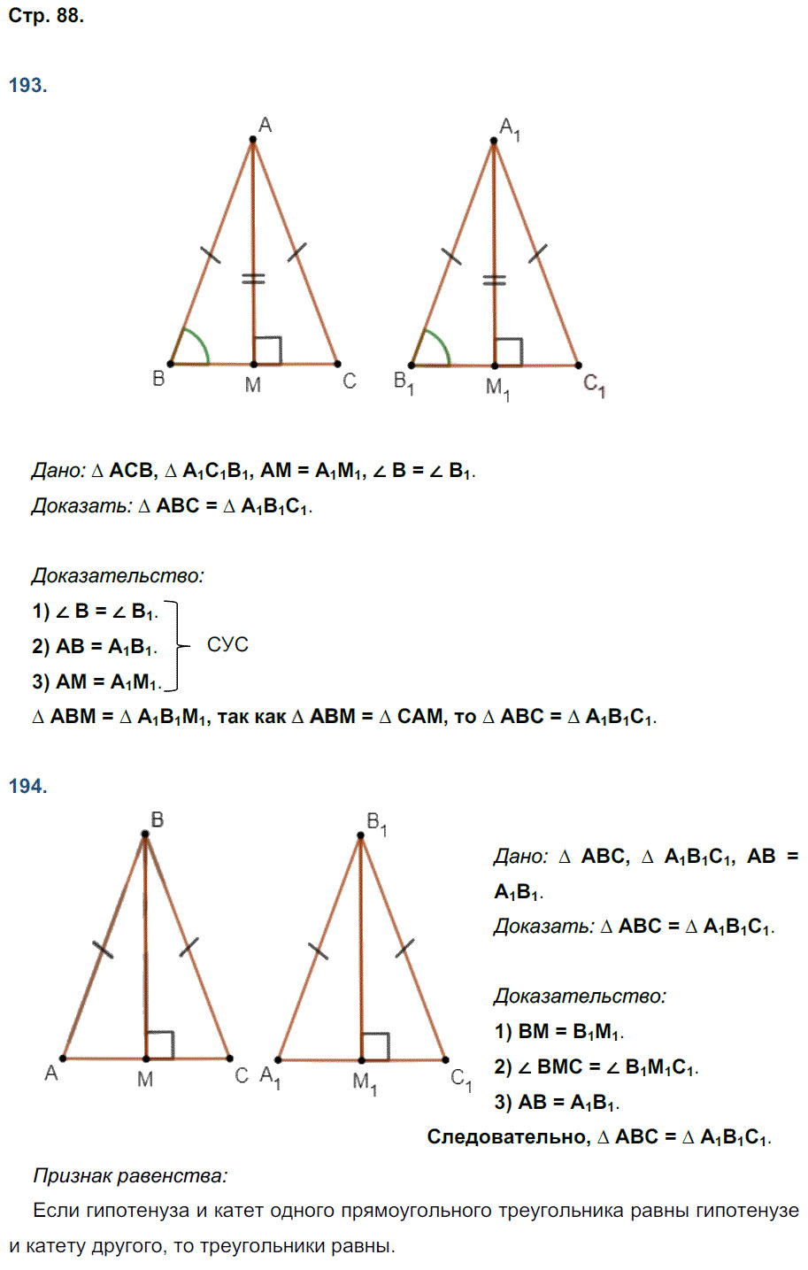 гдз 7 класс рабочая тетрадь страница 88 геометрия Мищенко к учебнику Атанасяна