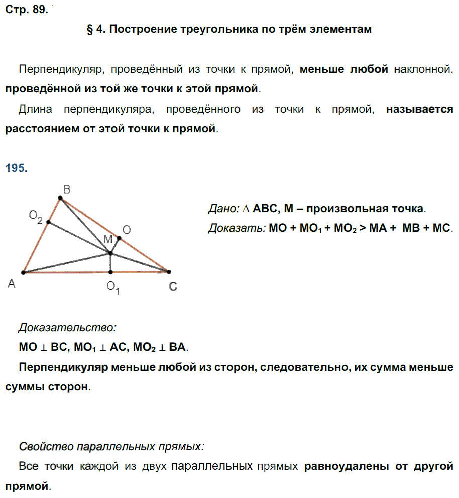 гдз 7 класс рабочая тетрадь страница 89 геометрия Мищенко к учебнику Атанасяна