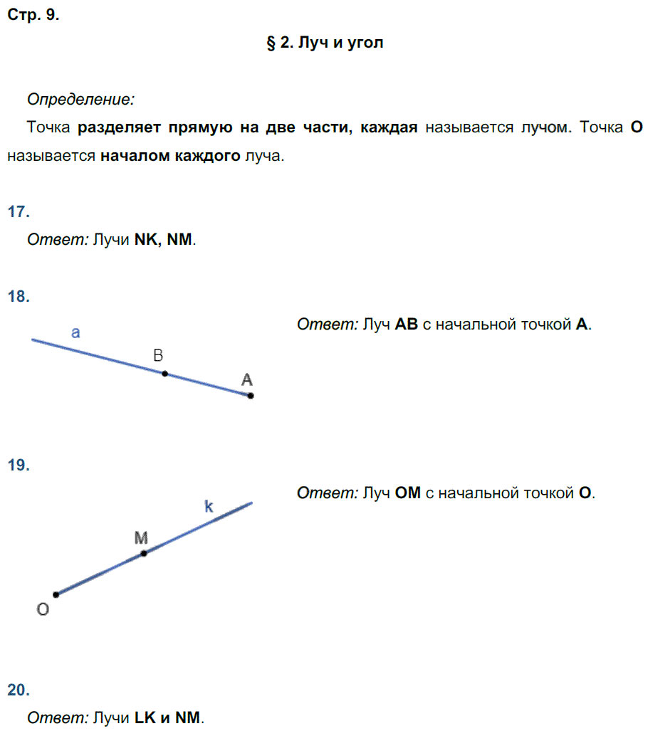 гдз 7 класс рабочая тетрадь страница 9 геометрия Мищенко к учебнику Атанасяна