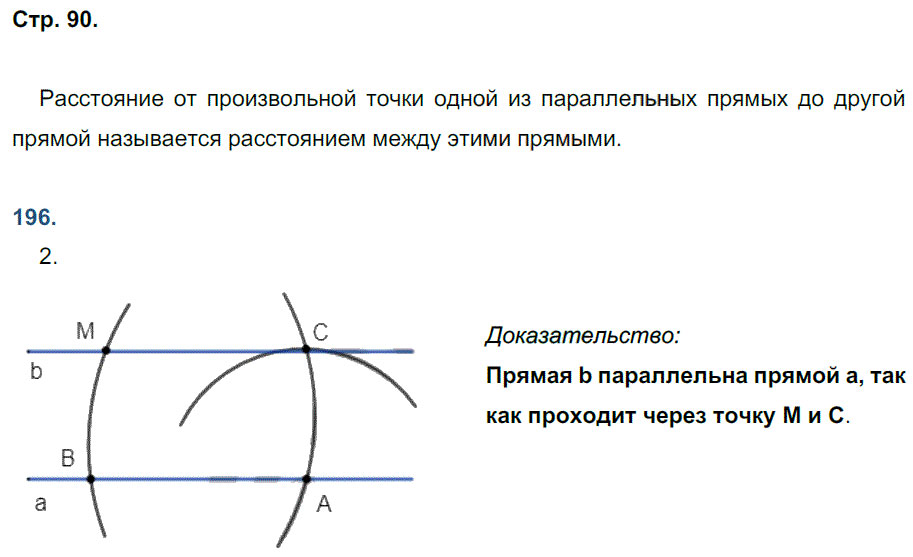 гдз 7 класс рабочая тетрадь страница 90 геометрия Мищенко к учебнику Атанасяна