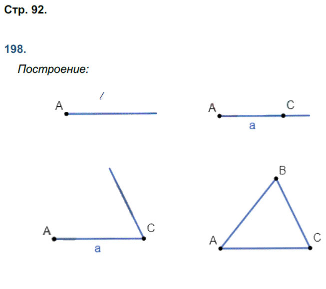 гдз 7 класс рабочая тетрадь страница 92 геометрия Мищенко к учебнику Атанасяна