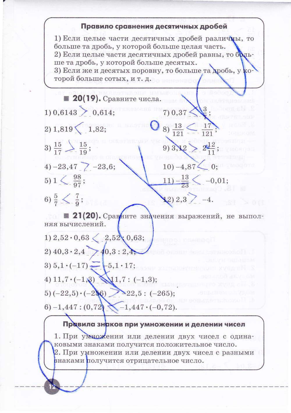 гдз 7 класс рабочая тетрадь часть 1 страница 12 алгебра Муравин, Муравина