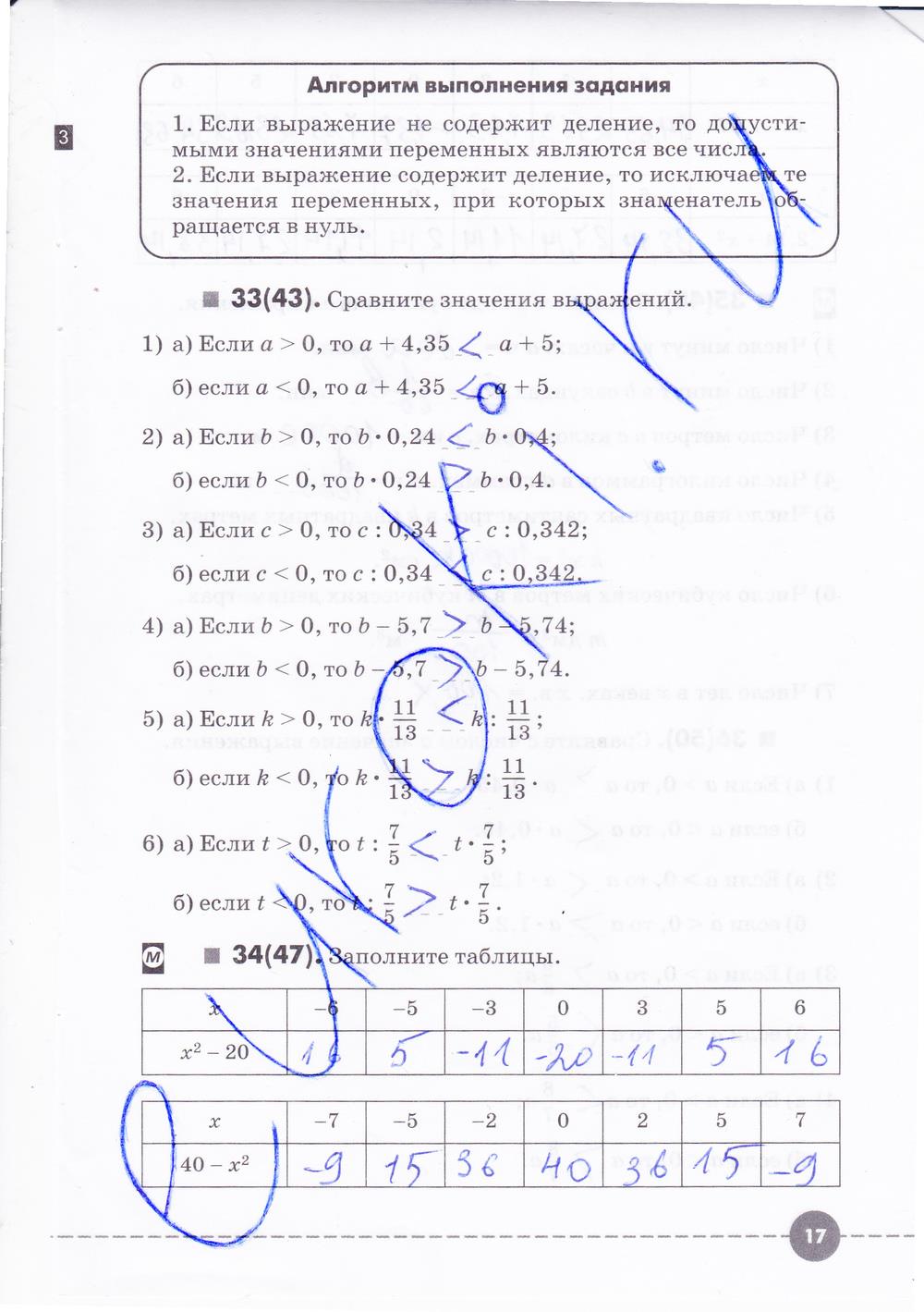 гдз 7 класс рабочая тетрадь часть 1 страница 17 алгебра Муравин, Муравина