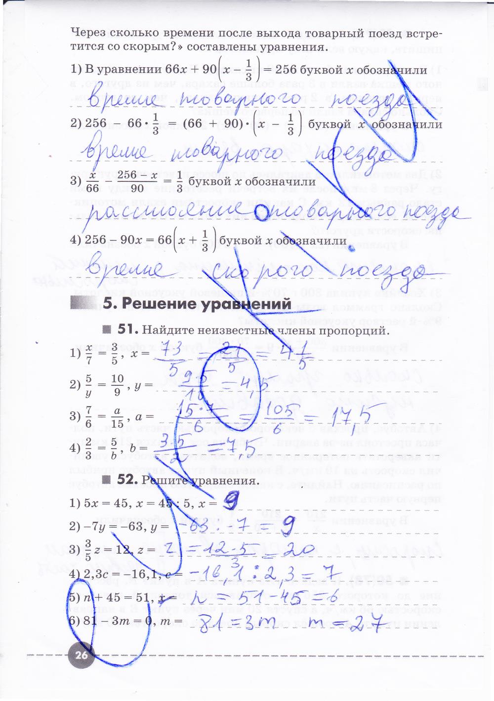 гдз 7 класс рабочая тетрадь часть 1 страница 26 алгебра Муравин, Муравина