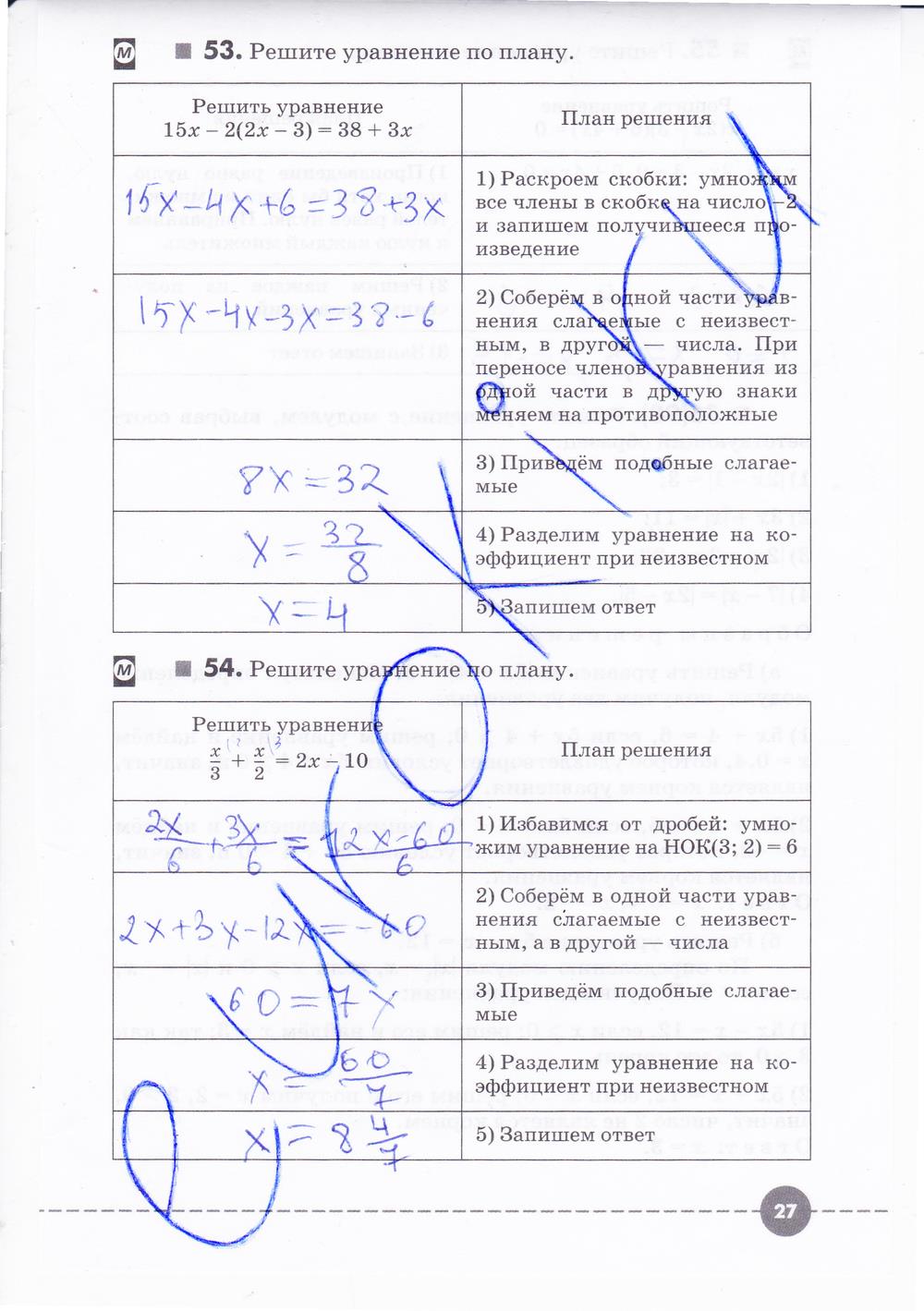 гдз 7 класс рабочая тетрадь часть 1 страница 27 алгебра Муравин, Муравина