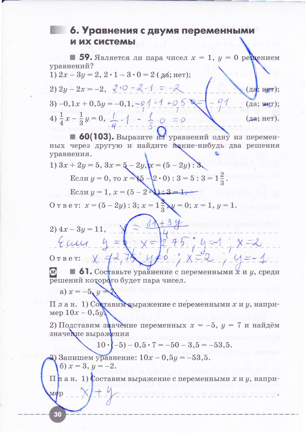 гдз 7 класс рабочая тетрадь часть 1 страница 30 алгебра Муравин, Муравина