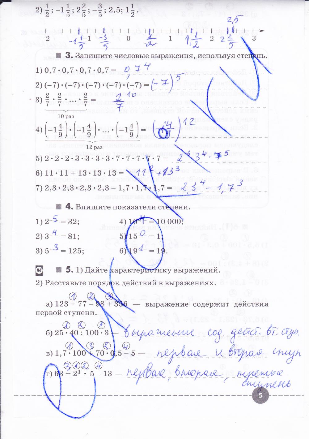 гдз 7 класс рабочая тетрадь часть 1 страница 5 алгебра Муравин, Муравина