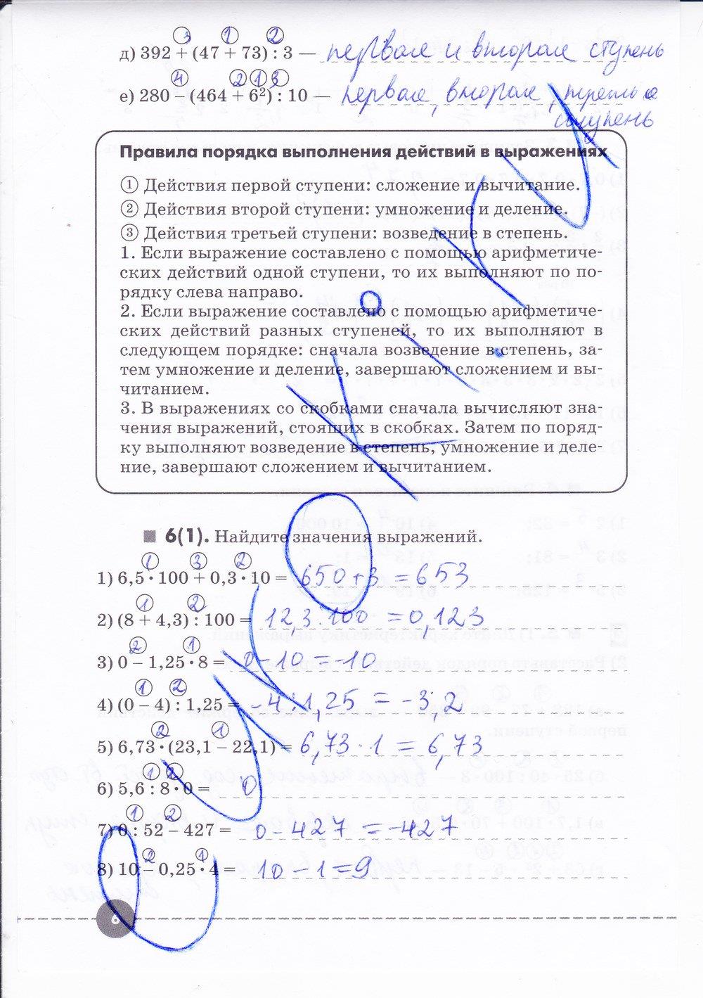 гдз 7 класс рабочая тетрадь часть 1 страница 6 алгебра Муравин, Муравина