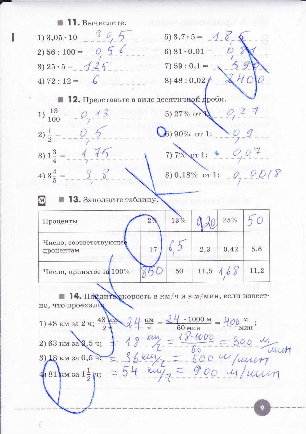 гдз 7 класс рабочая тетрадь часть 1 страница 9 алгебра Муравин, Муравина