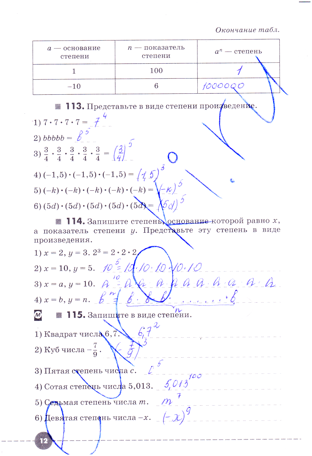 гдз 7 класс рабочая тетрадь часть 2 страница 12 алгебра Муравин, Муравина