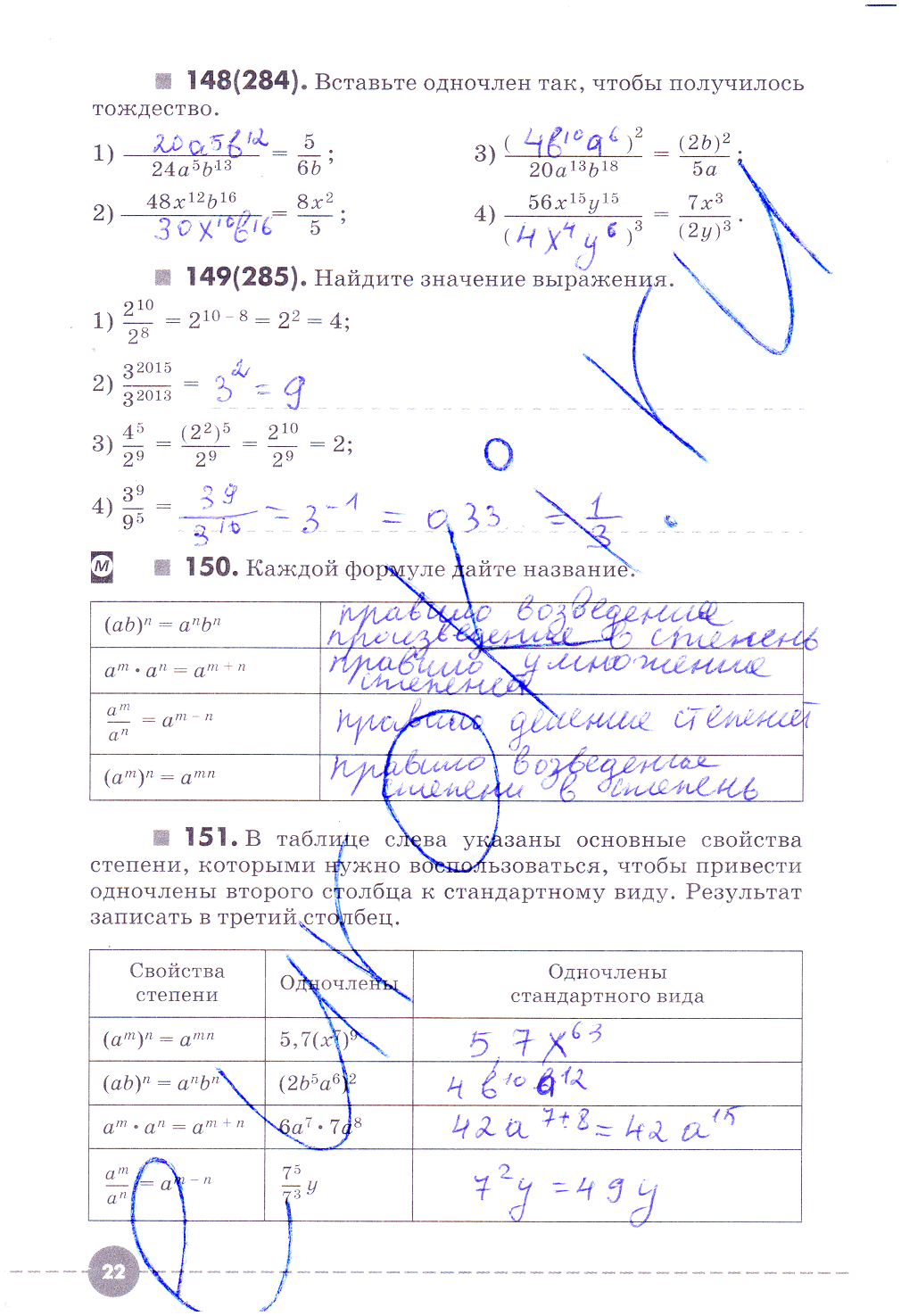 гдз 7 класс рабочая тетрадь часть 2 страница 22 алгебра Муравин, Муравина