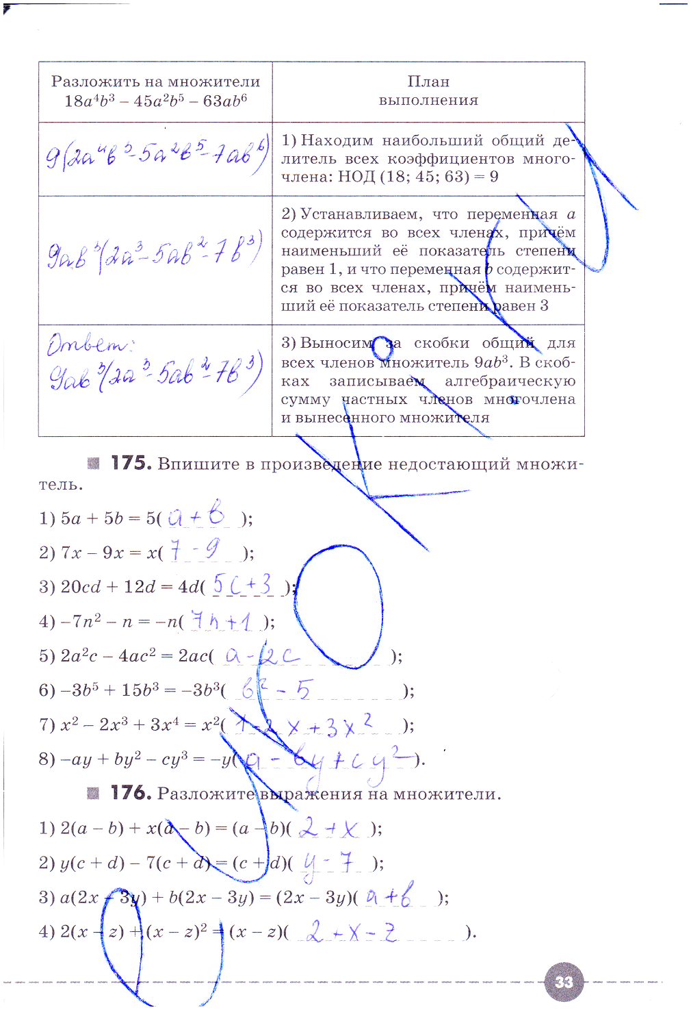 гдз 7 класс рабочая тетрадь часть 2 страница 33 алгебра Муравин, Муравина