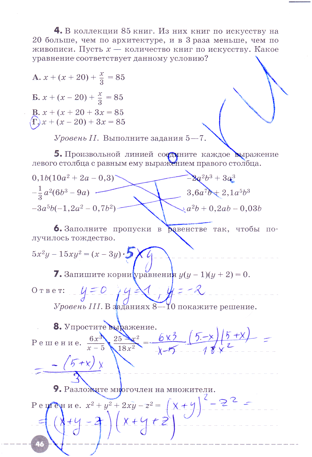 гдз 7 класс рабочая тетрадь часть 2 страница 46 алгебра Муравин, Муравина
