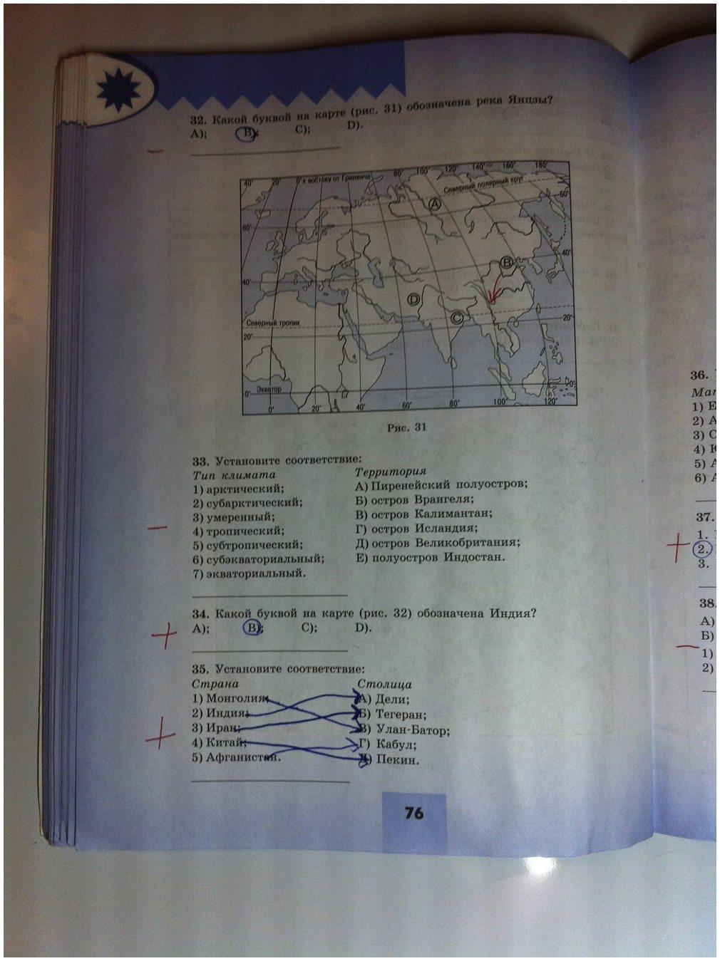 гдз 7 класс тетрадь-тренажер страница 76 география Николина