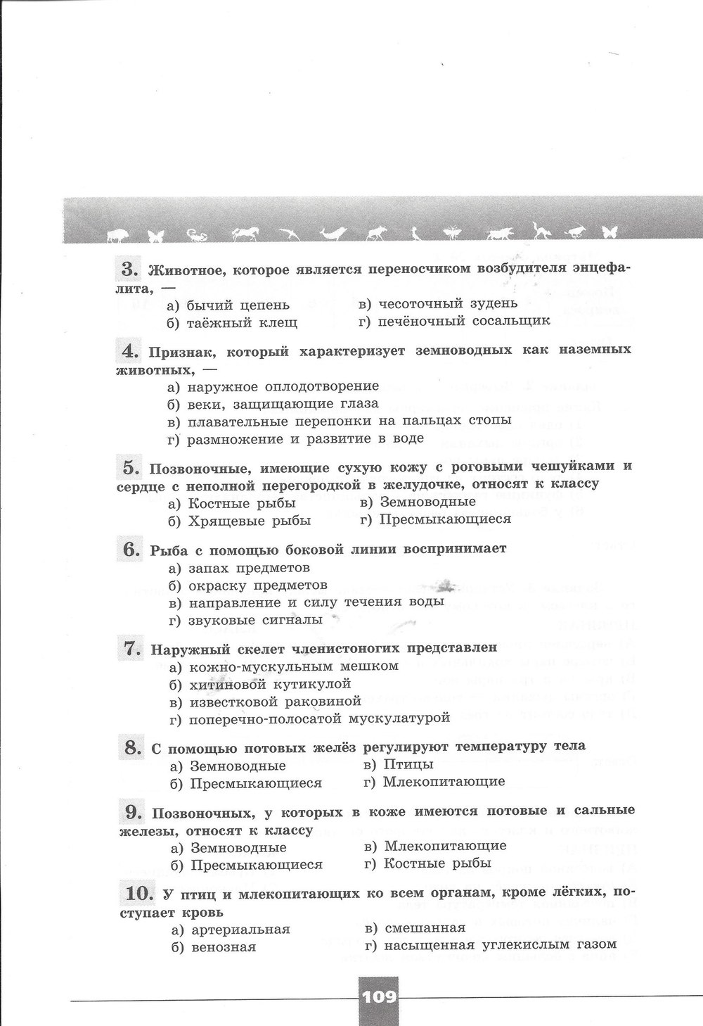 гдз 7 класс рабочая тетрадь страница 109 биология Пасечник, Швецов