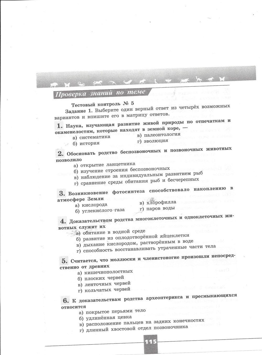 гдз 7 класс рабочая тетрадь страница 115 биология Пасечник, Швецов
