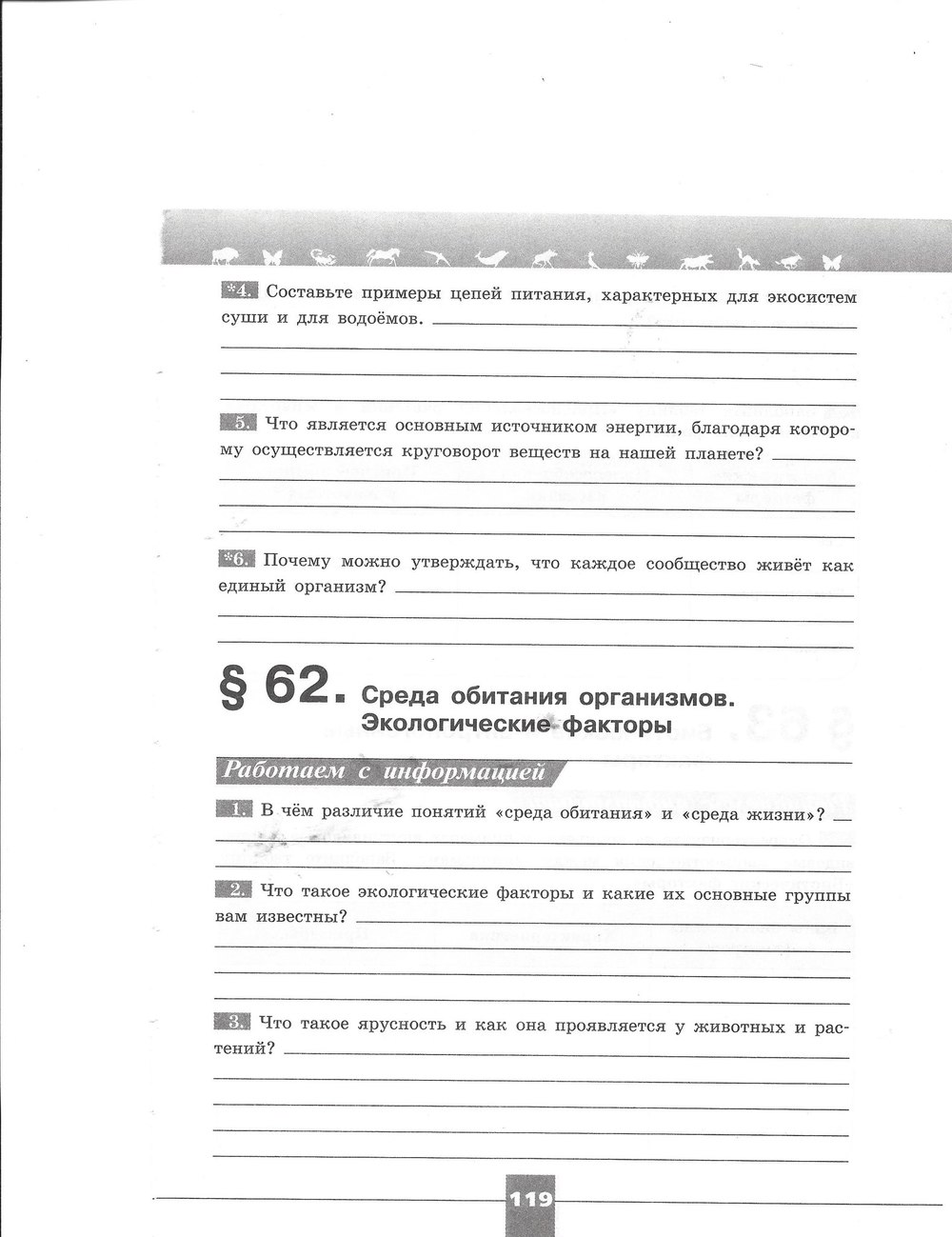 гдз 7 класс рабочая тетрадь страница 119 биология Пасечник, Швецов