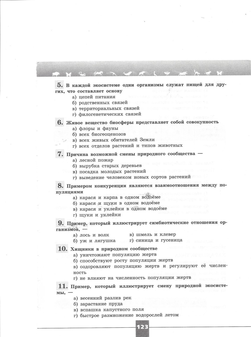 гдз 7 класс рабочая тетрадь страница 123 биология Пасечник, Швецов