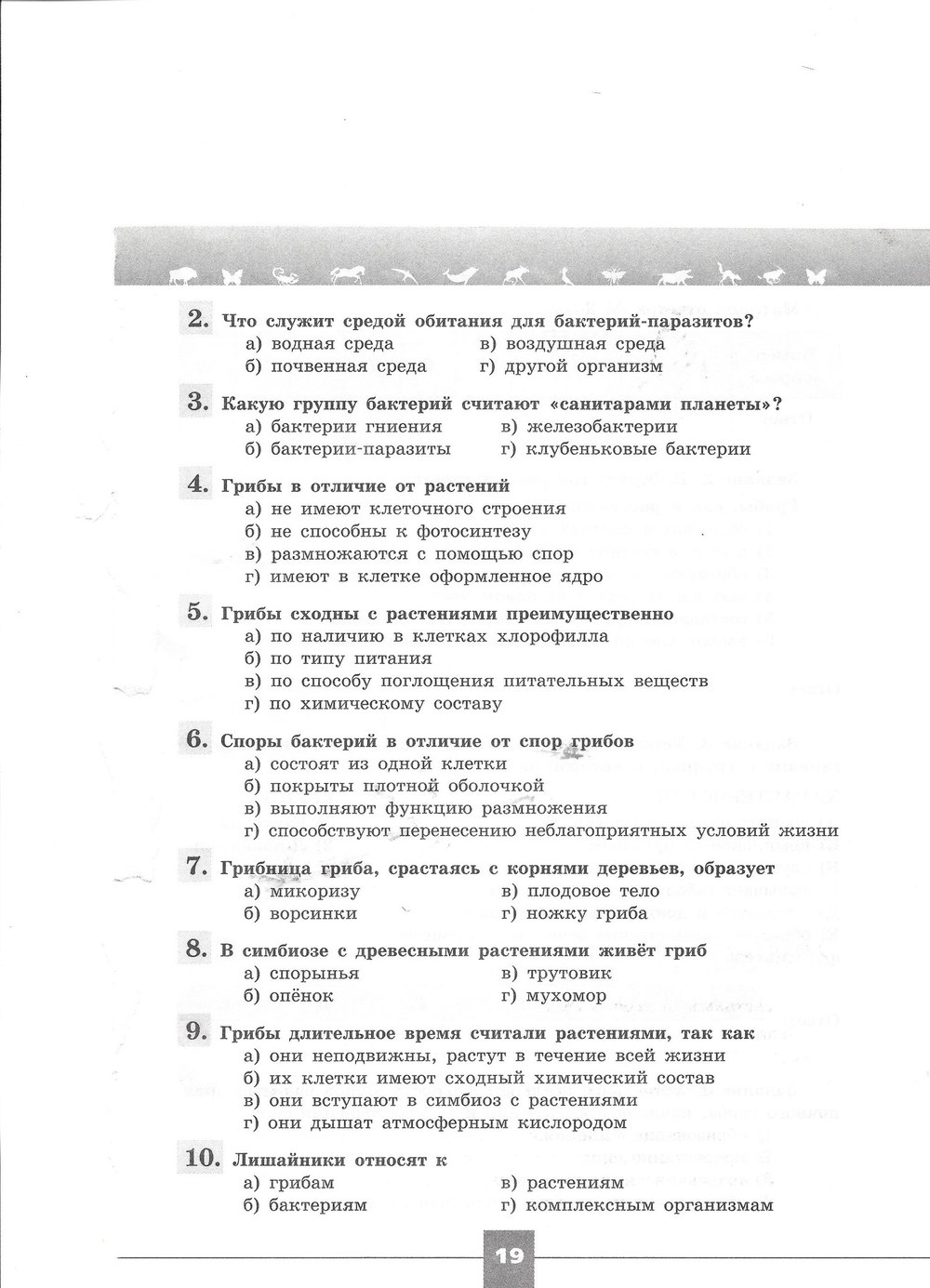 гдз 7 класс рабочая тетрадь страница 19 биология Пасечник, Швецов