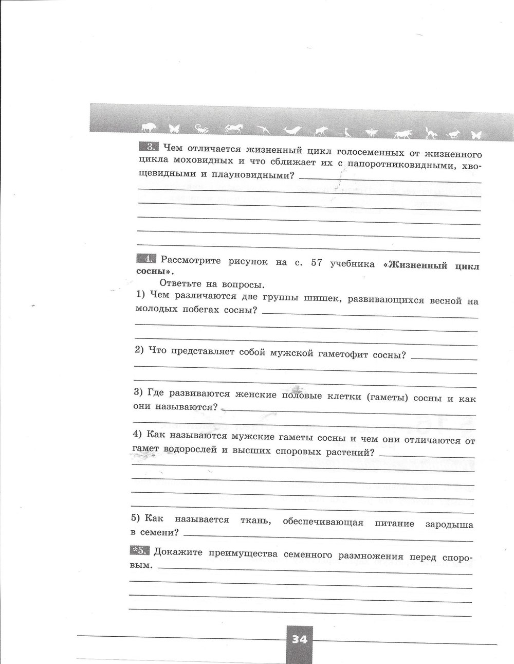 гдз 7 класс рабочая тетрадь страница 34 биология Пасечник, Швецов