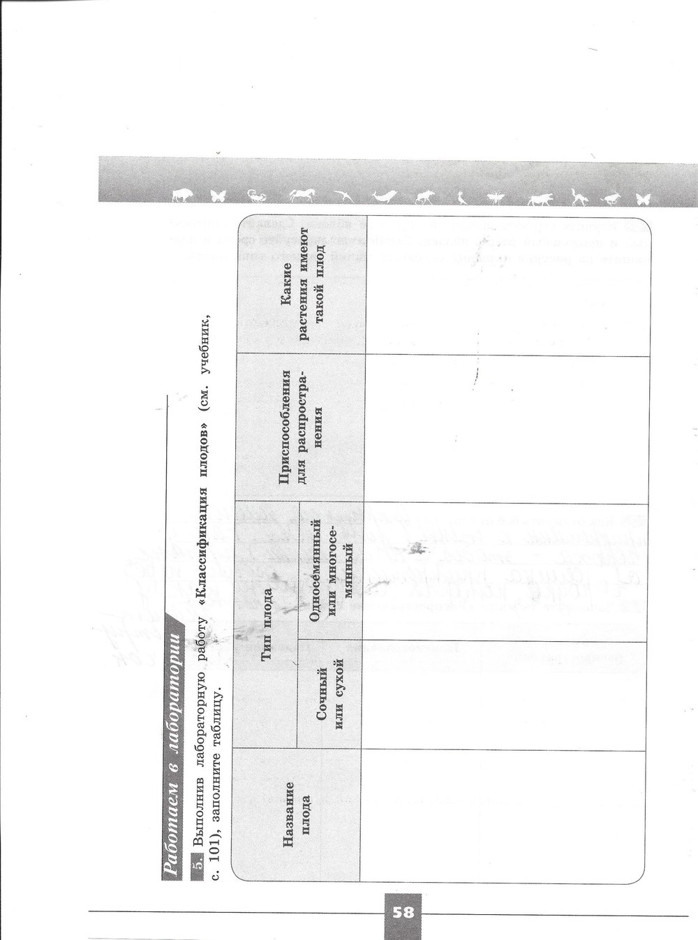 гдз 7 класс рабочая тетрадь страница 58 биология Пасечник, Швецов