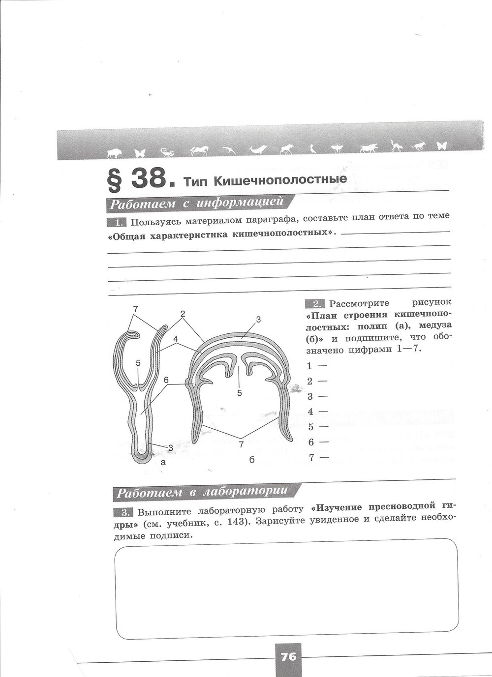 гдз 7 класс рабочая тетрадь страница 76 биология Пасечник, Швецов