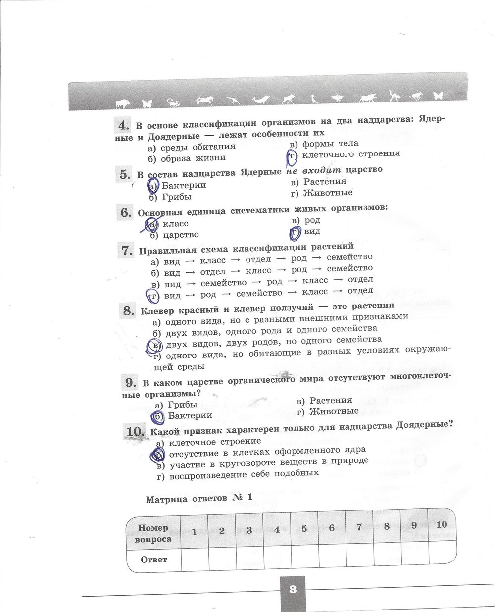 гдз 7 класс рабочая тетрадь страница 8 биология Пасечник, Швецов