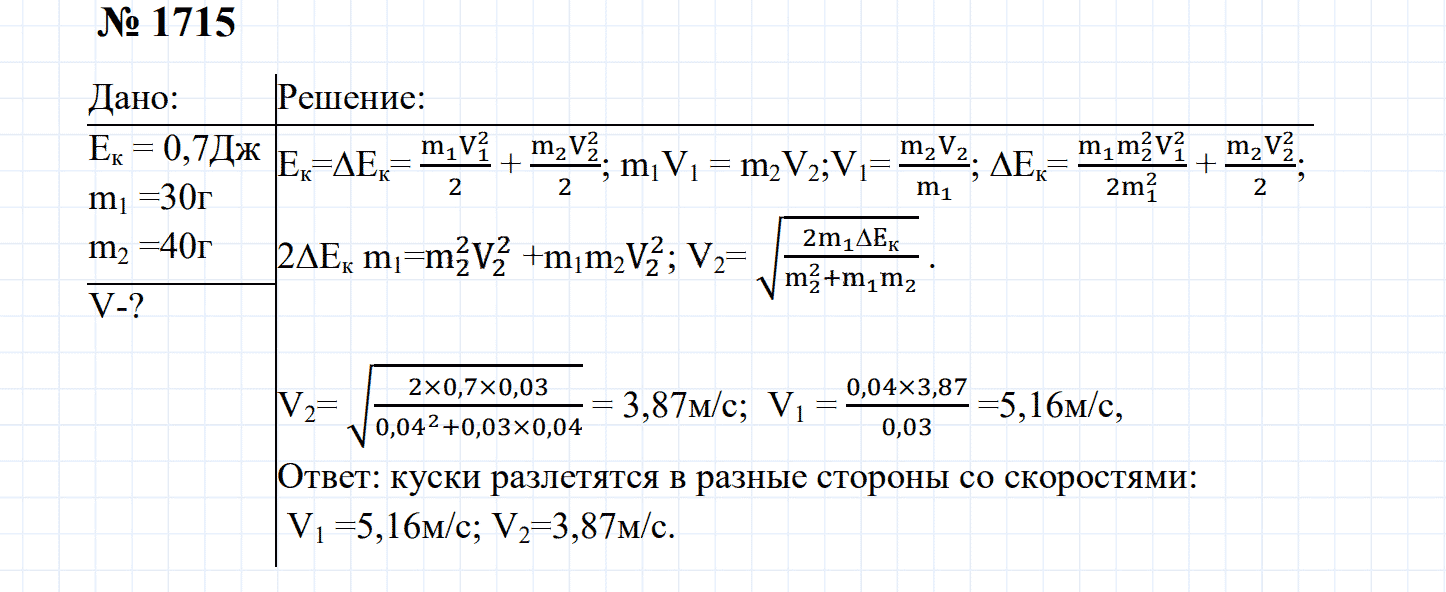 гдз 7-9 класс номер 1715 физика Сборник задач Перышкин