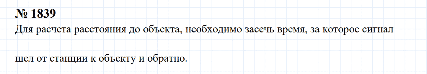 гдз 7-9 класс номер 1839 физика Сборник задач Перышкин