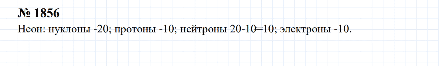 гдз 7-9 класс номер 1856 физика Сборник задач Перышкин