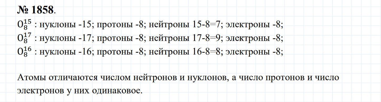 гдз 7-9 класс номер 1858 физика Сборник задач Перышкин