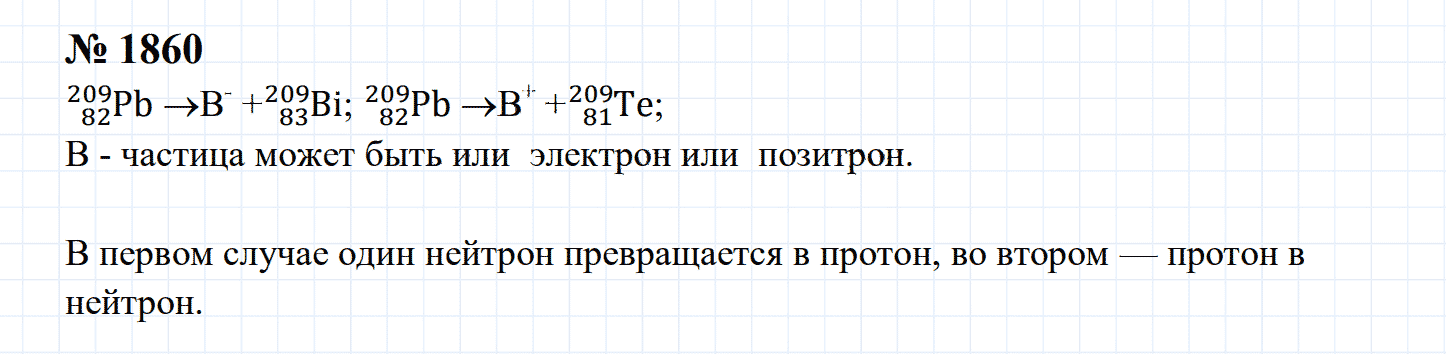 гдз 7-9 класс номер 1860 физика Сборник задач Перышкин