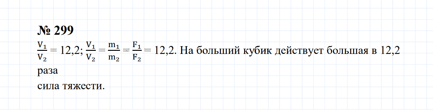 гдз 7-9 класс номер 299 физика Сборник задач Перышкин