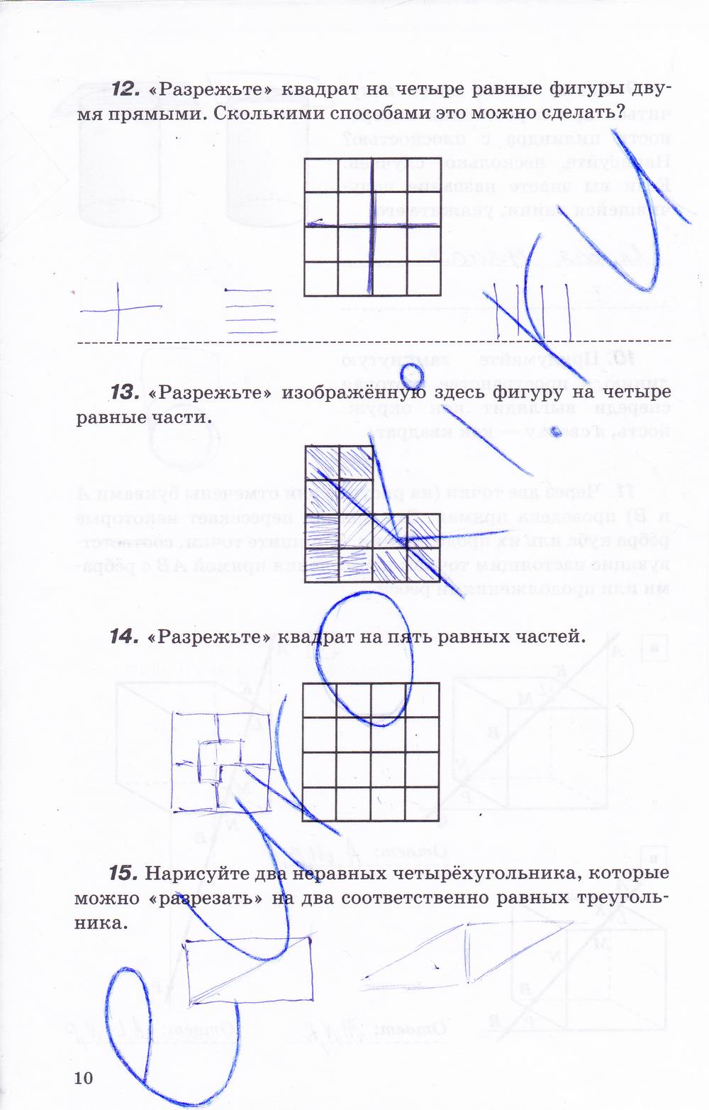 гдз 7 класс рабочая тетрадь страница 10 геометрия Протасов, Шарыгин