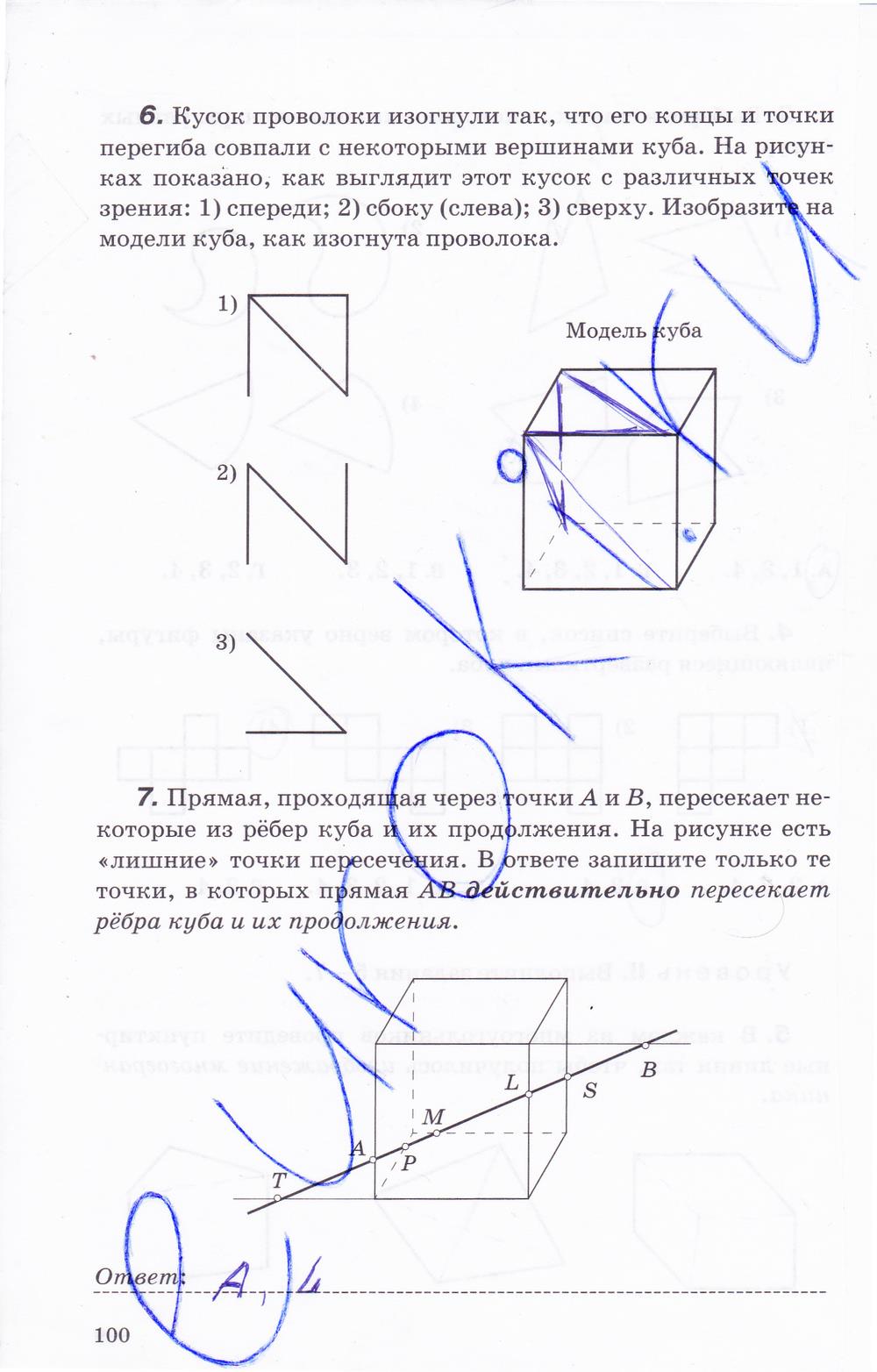 гдз 7 класс рабочая тетрадь страница 100 геометрия Протасов, Шарыгин