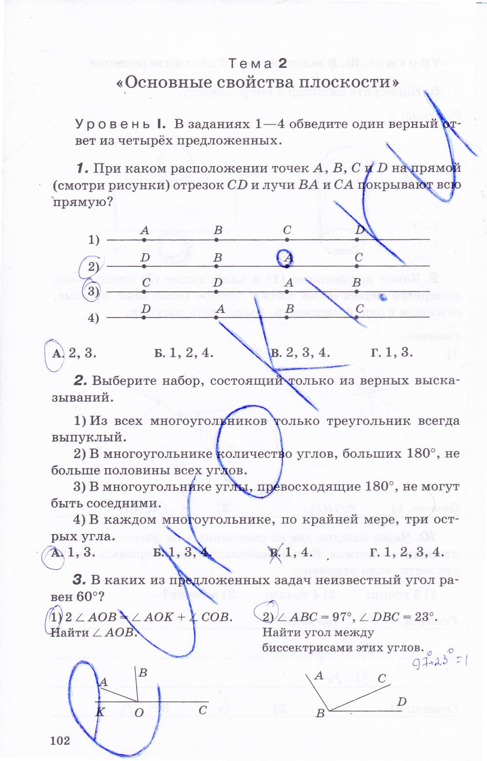 гдз 7 класс рабочая тетрадь страница 102 геометрия Протасов, Шарыгин