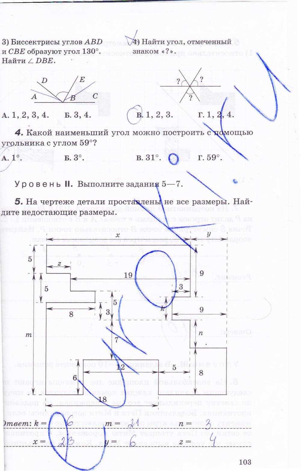 гдз 7 класс рабочая тетрадь страница 103 геометрия Протасов, Шарыгин