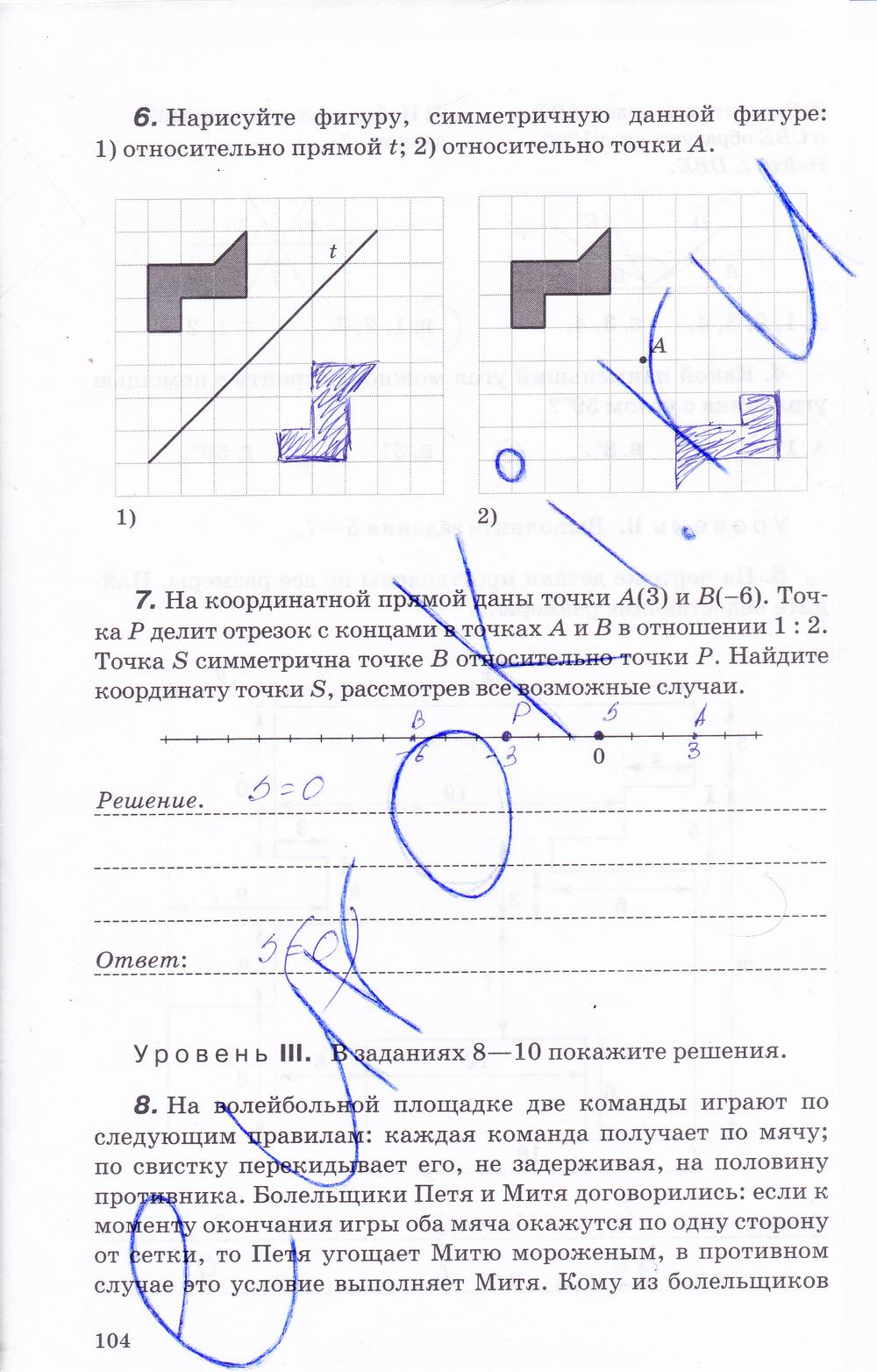 гдз 7 класс рабочая тетрадь страница 104 геометрия Протасов, Шарыгин