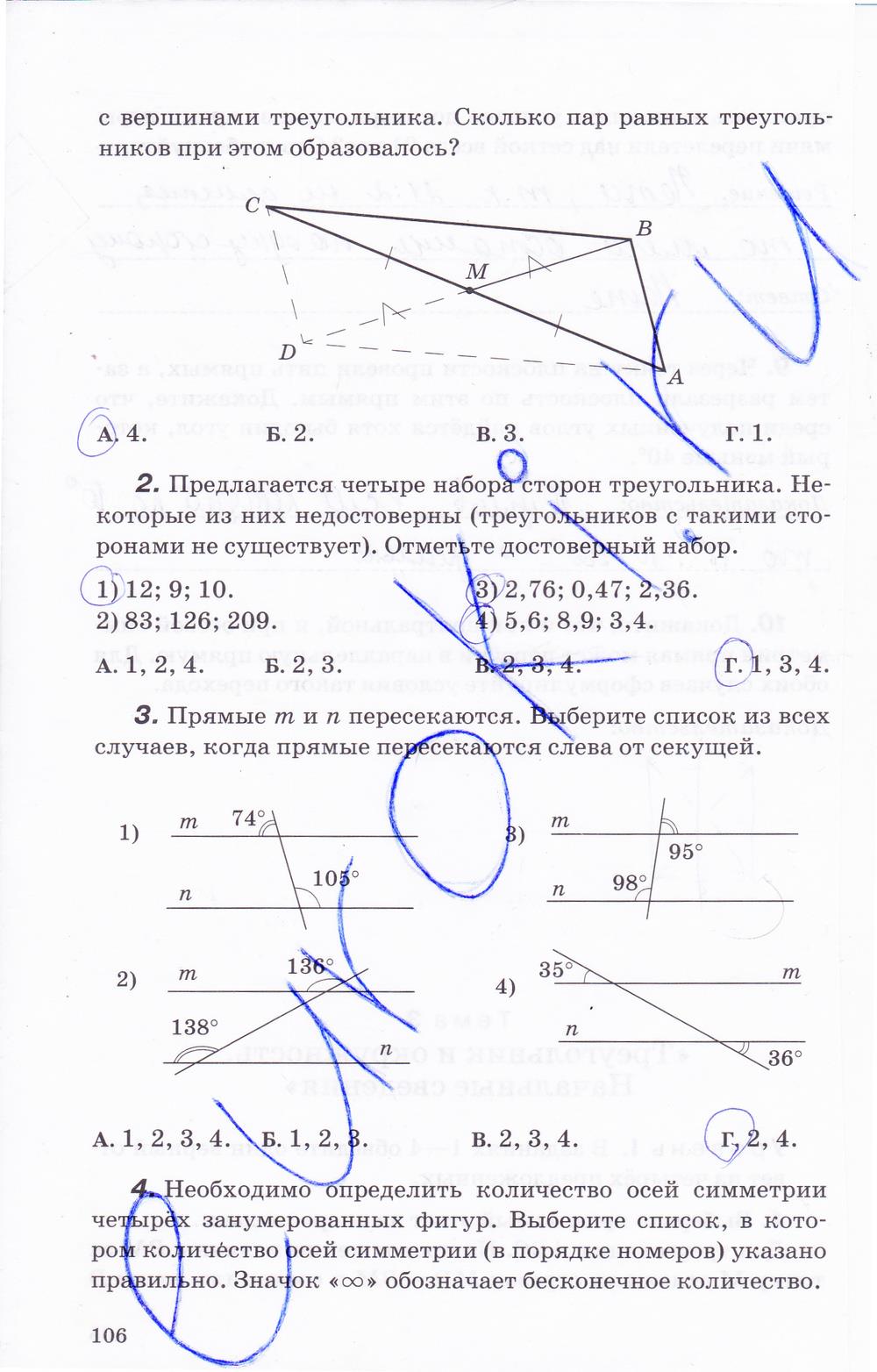 гдз 7 класс рабочая тетрадь страница 106 геометрия Протасов, Шарыгин