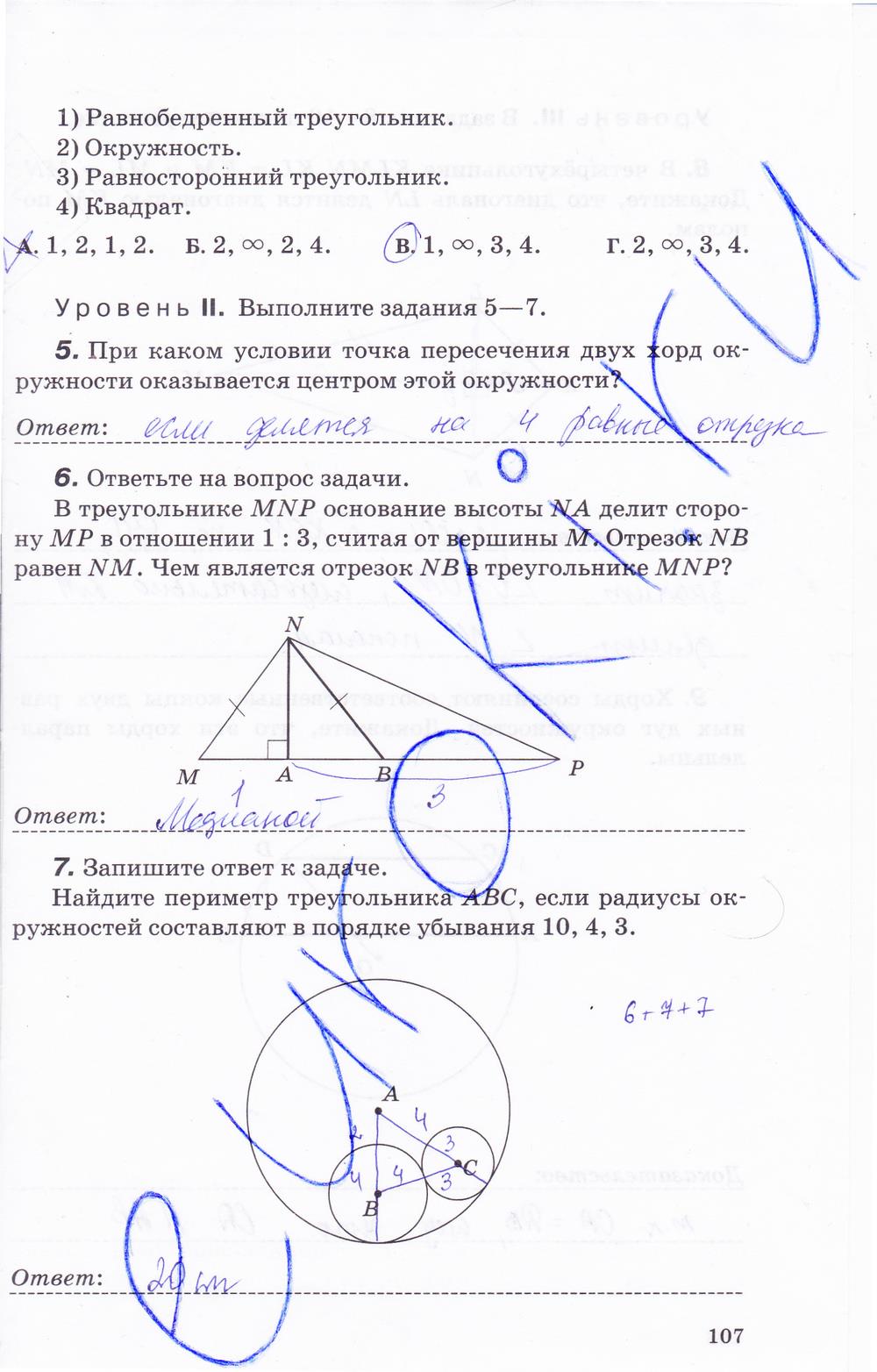 гдз 7 класс рабочая тетрадь страница 107 геометрия Протасов, Шарыгин