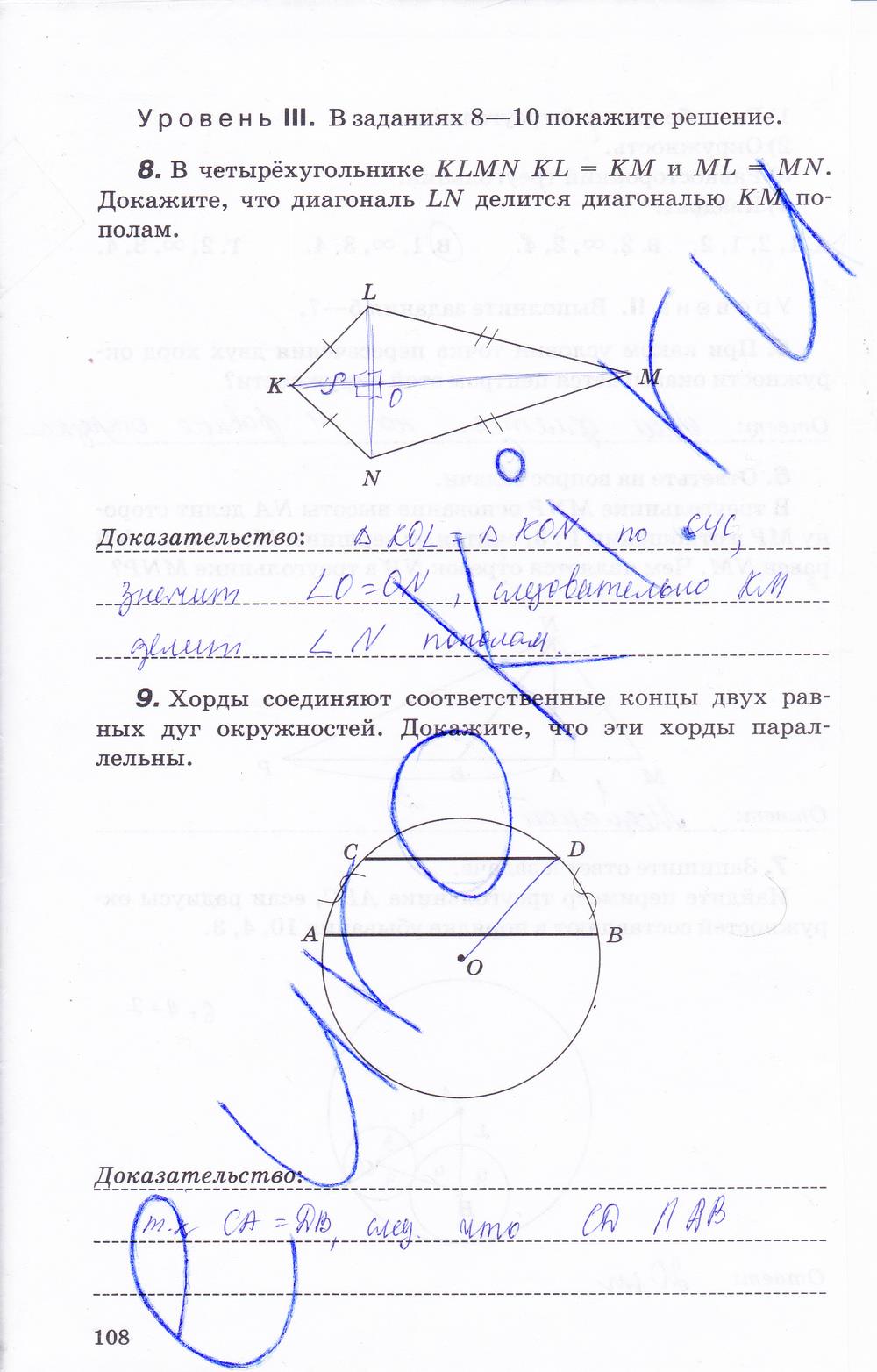 гдз 7 класс рабочая тетрадь страница 108 геометрия Протасов, Шарыгин